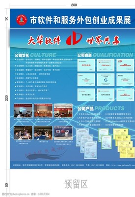 企業榮譽展圖片素材 軟件外包服務的卓越成就